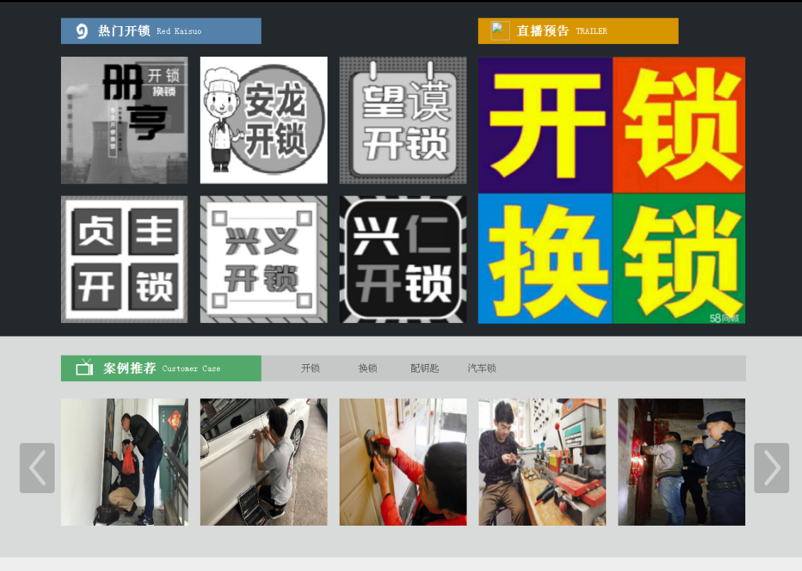 凤泉黔西南开锁网门户网站